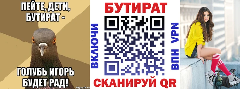 Купить  Гвардейск  Бутират оксана 