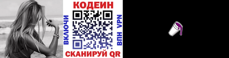 Купить  Гвардейск  Codein напиток Lean (лин) 